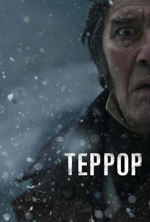 Террор